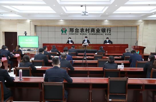 邢台农商银行召开2021年度村镇银行工作会议