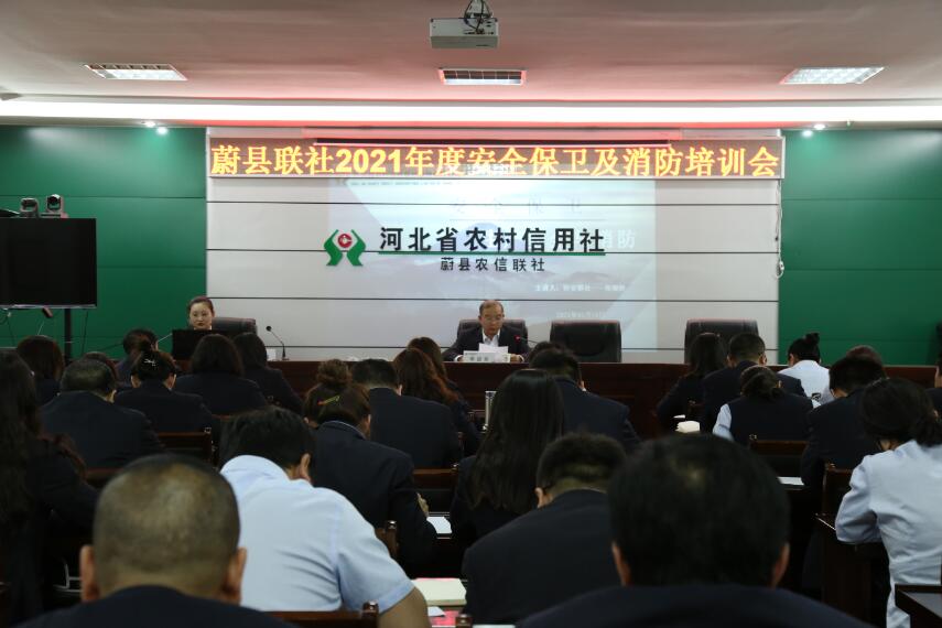 蔚县联社组织开展安全生产与消防知识培训