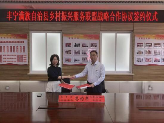 丰宁农商银行与共青团丰宁满族自治县委员会委签订乡村振兴服务联盟战略合作协议